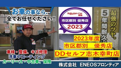 Dr.Driveセルフ志木幸町店