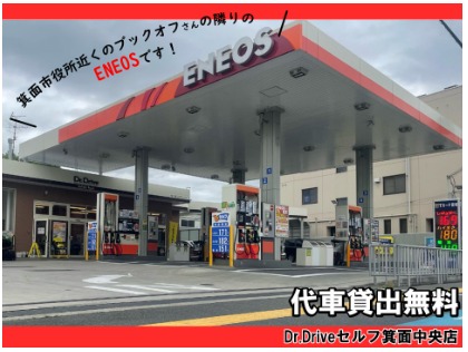 Dr.Driveセルフ箕面中央店