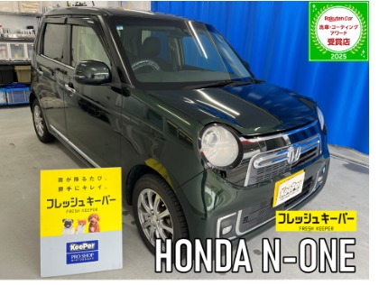 N-ONE(ホンダ)のフレッシュキーパー【コーティング初心者にもおすすめ！勝手にキレイを体感しよう！】