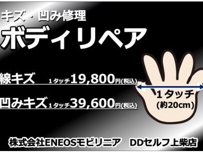 Dr.Driveセルフ上柴店