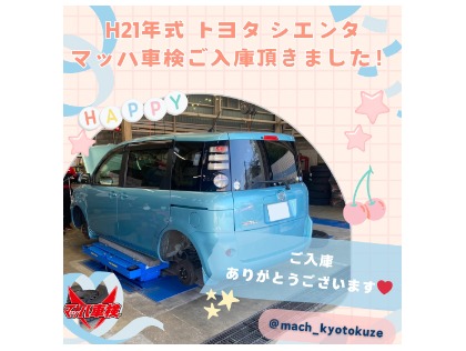 最新版】シエンタ(トヨタ)の車検費用の相場・実績-楽天Car車検
