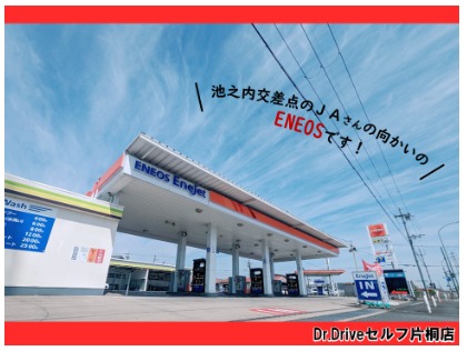 Dr.Driveセルフ片桐店