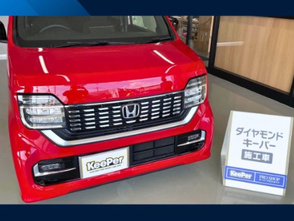 N-WGN(ホンダ)のダイヤモンドキーパー