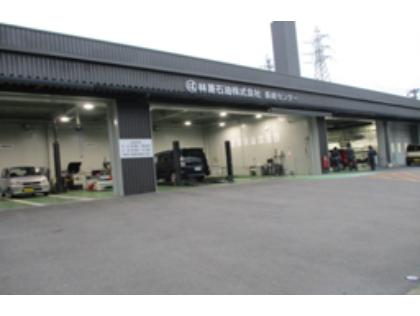 林兼石油　長崎センター