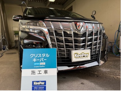 アルファード(トヨタ)のクリスタルキーパー