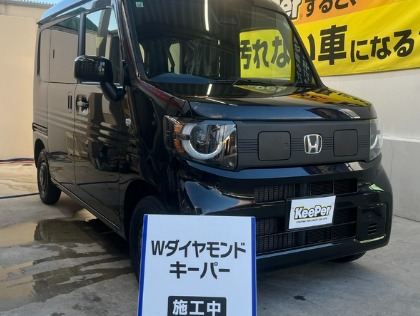 N-VAN e:(ホンダ)の新車限定‼納車3ヶ月以内のお車にダブルダイヤモンドキーパーの施工を、ダイヤモンドキーパーの通常価格で施工致します。※詳しくはクーポン画面をご覧ください。