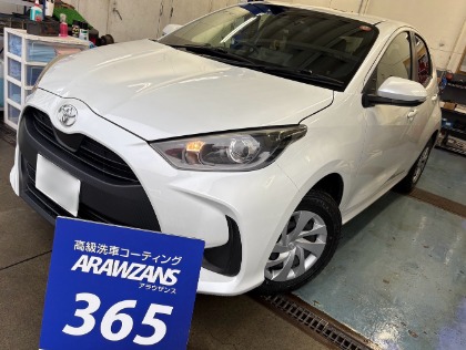 ヤリス(トヨタ)のARAWZANS 365（12月の施工で20％OFF予約キャンペーン中）