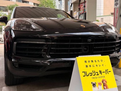 パナメーラ(ポルシェ)の人気ナンバー１★フレッシュキーパー【”キレイ”と”楽”を両立させよう！】