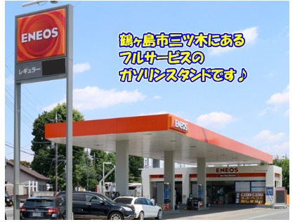 カーメニティ鶴ヶ島SS