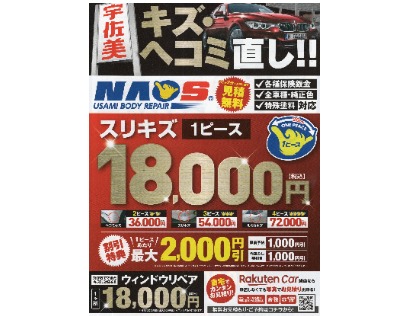 市原市の車のキズ修理は宇佐美ボディリペアNAOS 297号市原インター