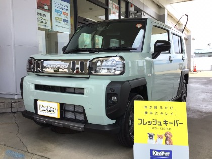 タフト(ダイハツ)の【雨が降ったらキレイになる！女性に1番人気！】フレッシュキーパー　ガソリン5円引き券プレゼント！