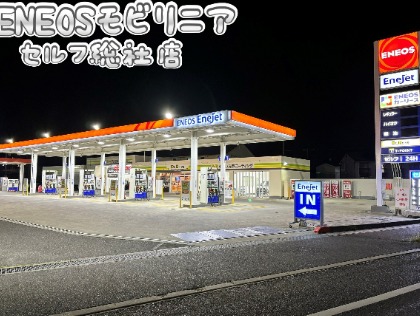 Dr.Driveセルフ総社店