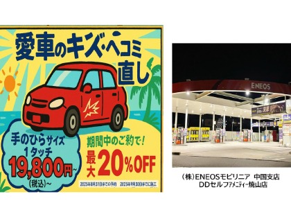 Dr.Driveセルフアメニティー焼山店