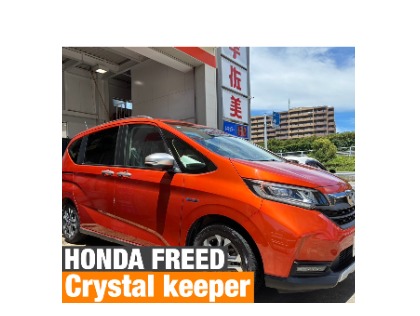 フリード(ホンダ)の【20%OFF】クリスタルキーパー　　　　※料金はサイズにより異なります。