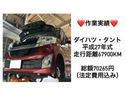 最新版】タント(ダイハツ)の車検費用の相場・実績-楽天Car車検