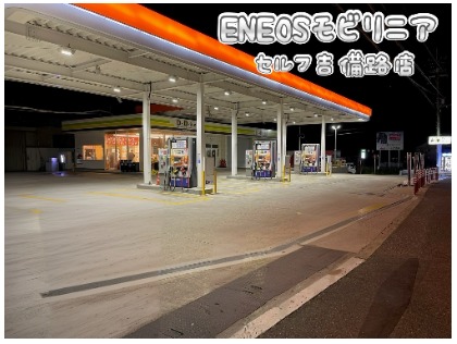 Dr.Driveセルフ吉備路店