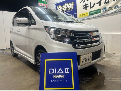 デイズ(日産)のダイヤⅡキーパープレミアム