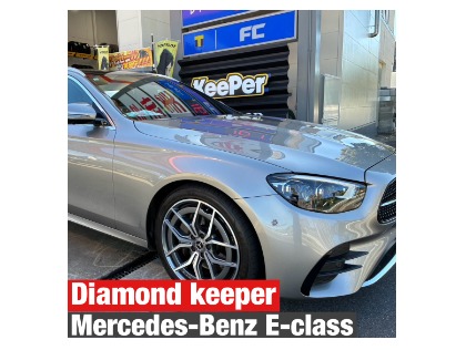 Eクラスワゴン(メルセデス・ベンツ)の【20%OFF】ダイヤモンドキーパー　　　※料金はサイズにより異なります。