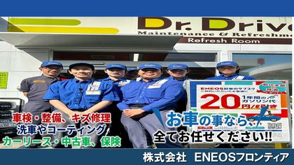 Dr.Driveセルフ潮見公園店