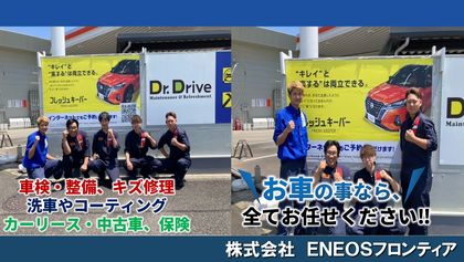 Dr.Driveセルフ町田木曽店