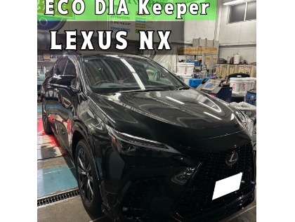 NX300h(レクサス)のECOプラスダイヤモンドキーパー【20％引き】     ※料金はサイズにより異なります