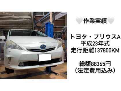 最新版】プリウス アルファ(トヨタ)の車検費用の相場・実績-楽天Car車検