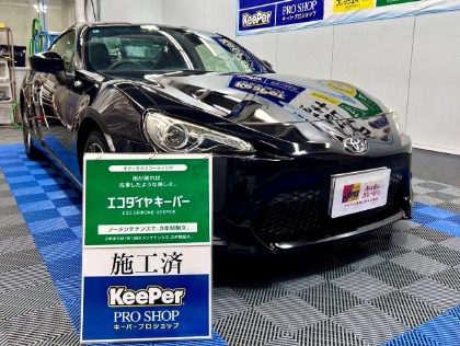 86(トヨタ)のエコダイヤキーパー【新車施工率当店NO.1 キレイとラクを両立！！】
