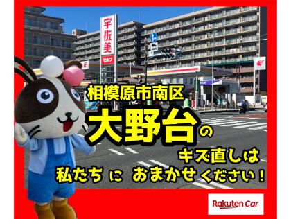 セルフ16号相模原南