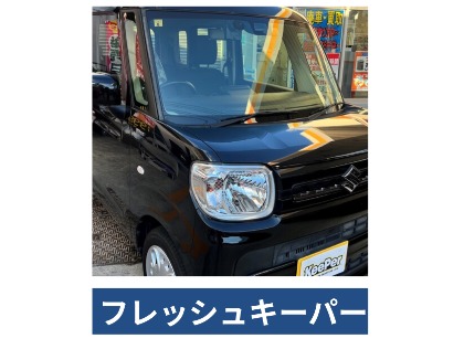 スペーシア(スズキ)のフレッシュキーパー
