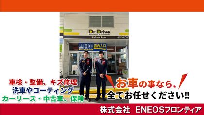 Dr.Driveセルフ烏山店