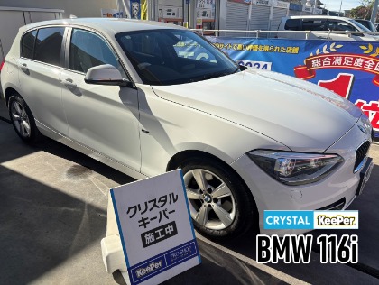 1シリーズ(BMW)の【お手軽】クリスタルキーパー