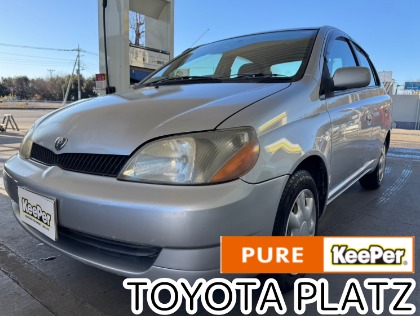 プラッツ(トヨタ)のピュアキーパー