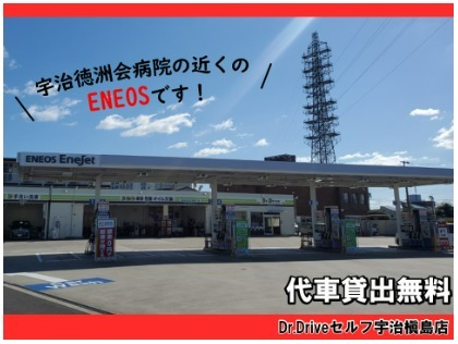 Dr.Driveセルフ宇治槇島店