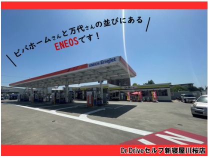 Dr.Driveセルフ新寝屋川桜店