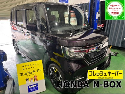 N BOX(ホンダ)のフレッシュキーパー【コーティング初心者にもおすすめ！勝手にキレイを体感しよう！】★★