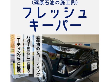 RAV4(トヨタ)のフレッシュキーパー