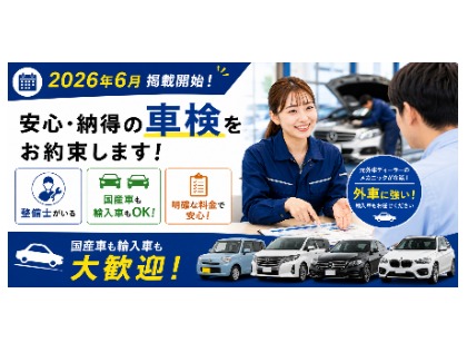 初来店割】静岡市清水区(静岡県)で車検予約！初めての方限定でお得に