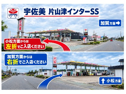 宇佐美ボディリペアNAOS 片山津インター