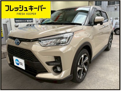ライズ(トヨタ)の《WEB割》フレッシュキーパー【当店1番人気！】