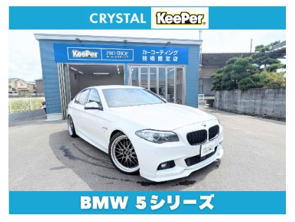 5シリーズセダン(BMW)の【15％割引】クリスタルキーパー【１年に１回という、新提案】