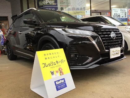 KICKS(日産)の【雨が降ったらキレイになる！女性に1番人気！】フレッシュキーパー　ガソリン5円引き券プレゼント！