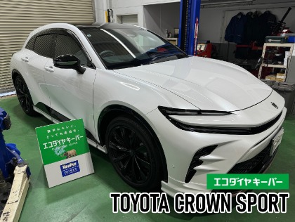 クラウン スポーツ ハイブリッド(トヨタ)の【新車施工率ナンバー1】エコダイヤキーパー