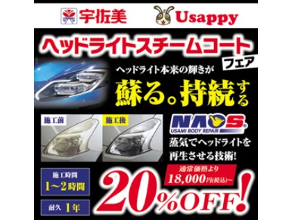 宇佐美ボディリペアNAOS　３号福岡南バイパス