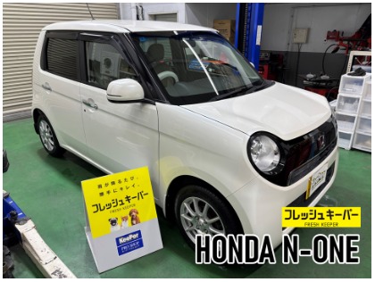 N-ONE(ホンダ)のフレッシュキーパー【女性に1番人気】