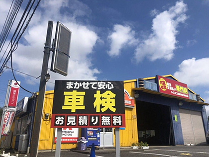 カーコンビニ倶楽部 東松戸駅東口店