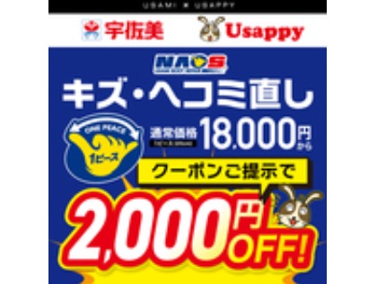 宇佐美ボディリペアNAOS 宇佐美カーケアショップ東大阪店