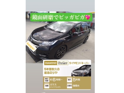 オデッセイ(ホンダ)のダイヤモンドキーパー