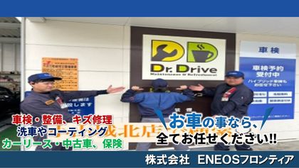 Dr.Driveセルフ小山城北店