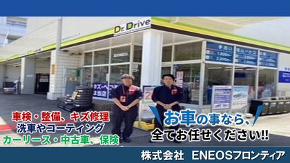 Dr.Driveセルフ多摩南店