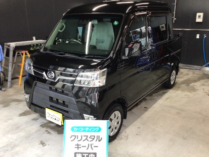 ハイゼットバン(ダイハツ)のクリスタルキーパー